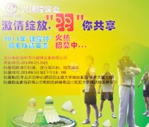 最新消息—公司將于3月3日下午6:00點舉行羽毛球賽！