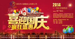 興建隆實(shí)業(yè)?？蛻襞笥?014年國(guó)慶快樂